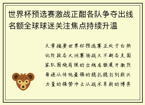 世界杯预选赛激战正酣各队争夺出线名额全球球迷关注焦点持续升温 世界杯预选赛激战正酣各队争夺出线名额全球球迷关注焦点持续升温