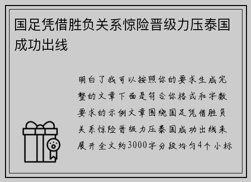 国足凭借胜负关系惊险晋级力压泰国成功出线