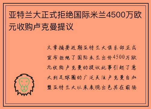 亚特兰大正式拒绝国际米兰4500万欧元收购卢克曼提议 亚特兰大正式拒绝国际米兰4500万欧元收购卢克曼提议